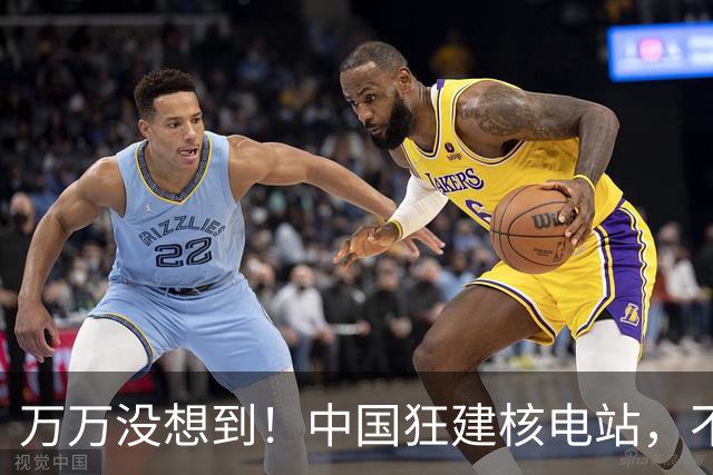 万万没想到！中国狂建核电站，不是缺电，而是盯上了老美的命根